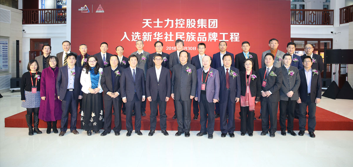 天士力控股集团入选新华社民族品牌工程