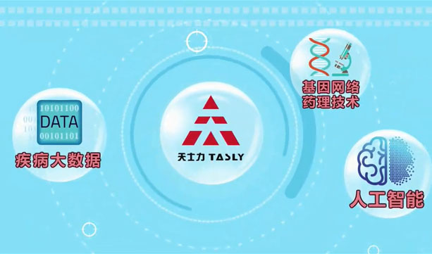 天士力智慧医疗健康服务