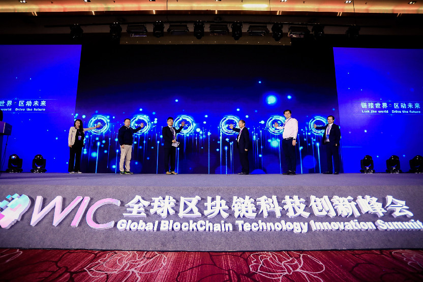 WIC全球区块链科技案例中心（库）暨首批全球区块链科技案例发布