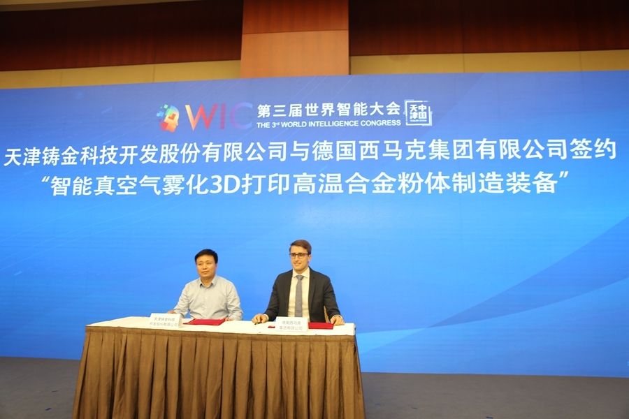 天津铸金科技开发股份有限公司与德国西马克集团有限公司签约