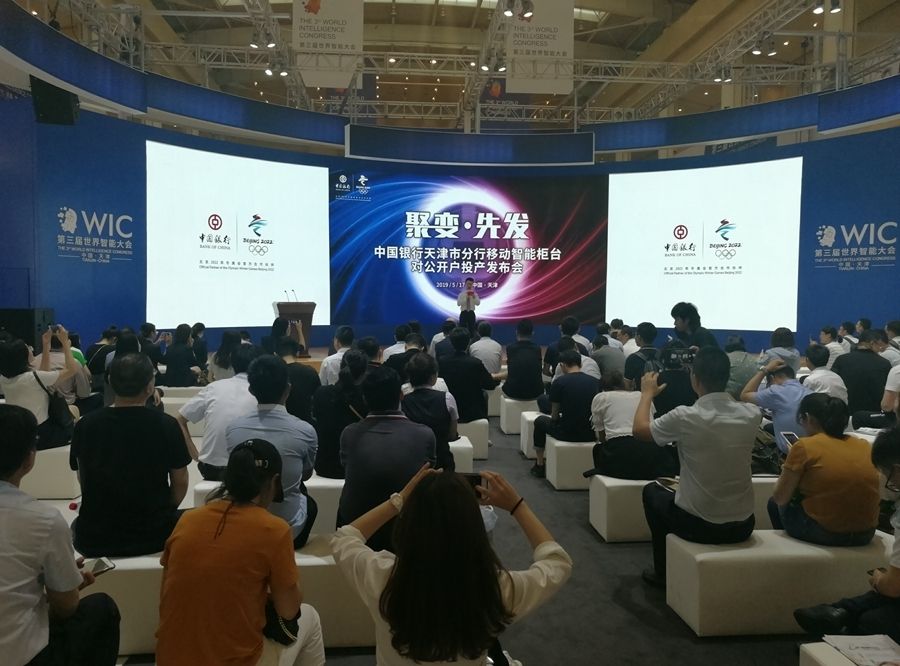 中国银行天津市分行移动智能柜台对公开户投产发布会举行