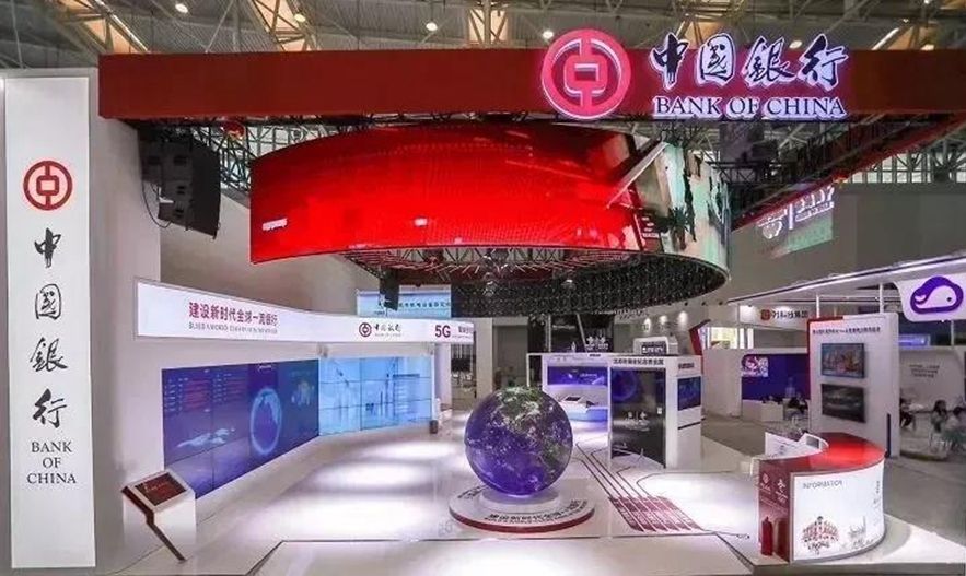 中国银行参展第三届世界智能大会