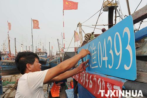 准备开海捕鱼