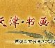 访谈-展风采舒胸意畅豪情