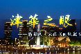 专题-推陈出新精华之眼