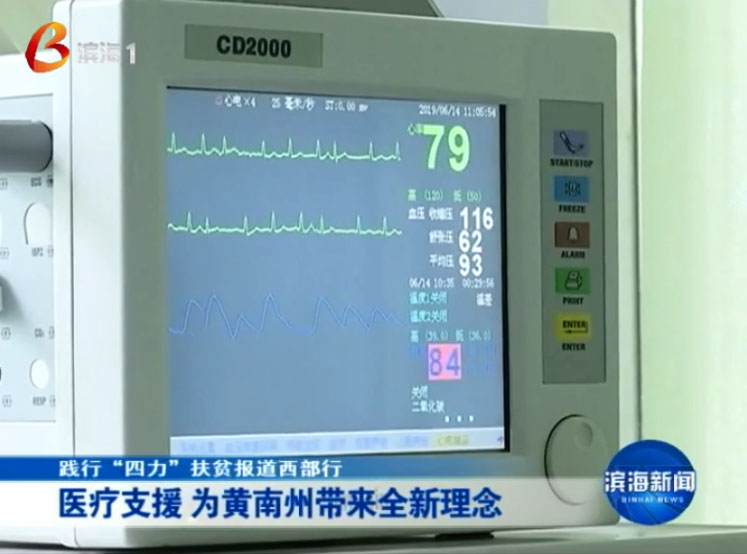 医疗支援 为黄南州带来全新理念
