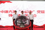 中建六局发布“心动力”特色党建品牌提升党建工作科学化