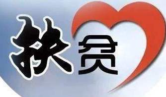 天津市高质量推进东西部扶贫协作