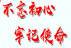 市委“不忘初心、牢记使命”主题教育领导小组印发《通知》