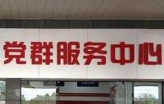筑牢红色阵地 凝聚党心民心