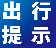 明日新区部分公交改线