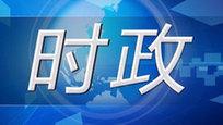 张国清主持召开市政府党组主题教育征求意见座谈会