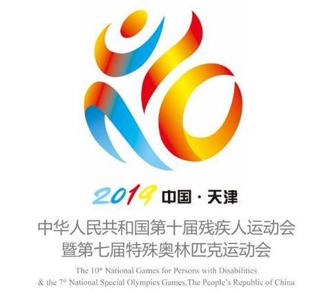 中国残联副理事长：全国第十届残运会有四大创新之举