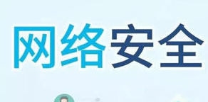 天津网民网络安全感满意度提升