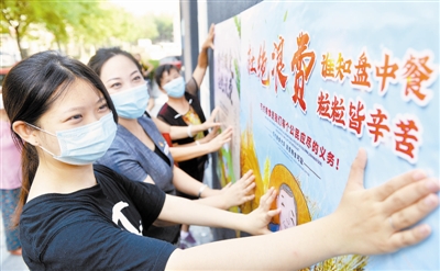 杜绝餐饮浪费 践行节约风尚