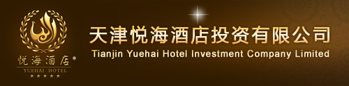 悦海酒店