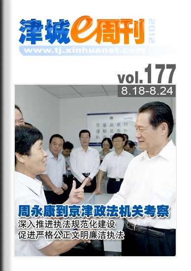 2012.8.18-8.24第177期