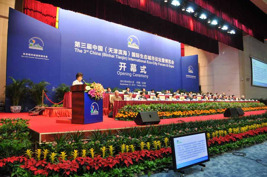第三届中国(天津滨海)国际生态城市论坛暨博览