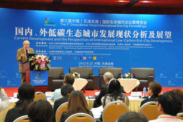 第三届中国(天津滨海)国际生态城市论坛暨博览