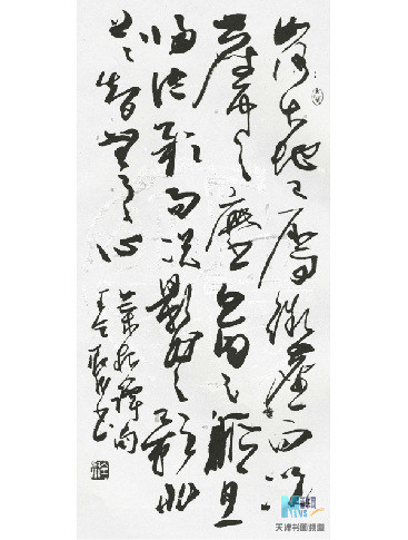 菜根谭摘句 草书