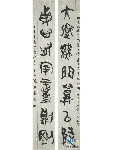 大篆对联