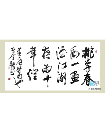 黄庭坚诗句 行书