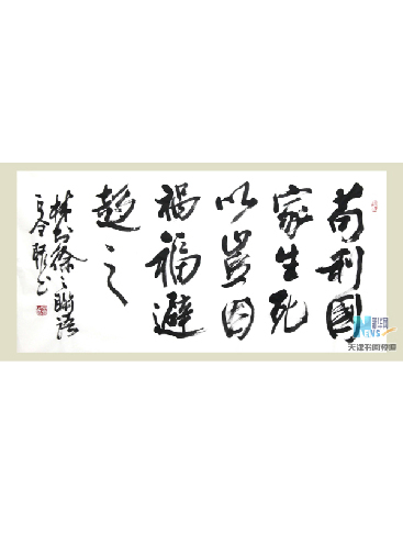 林则徐句