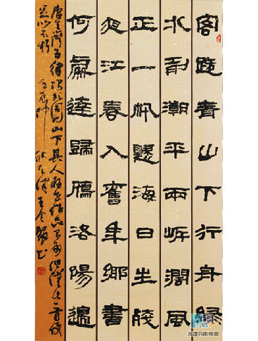 唐·王湾《次北固山下》 隶书