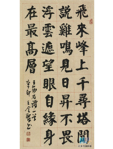 王安石《登飞来峰》 楷书
