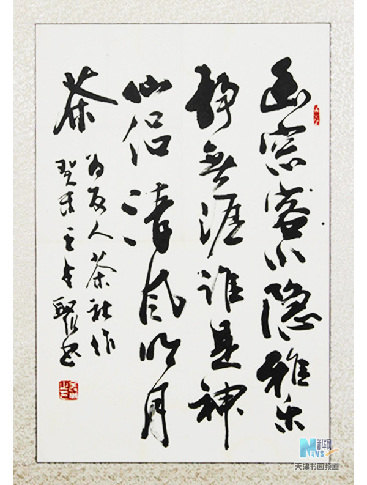 自作诗《题友人茶社》 行书