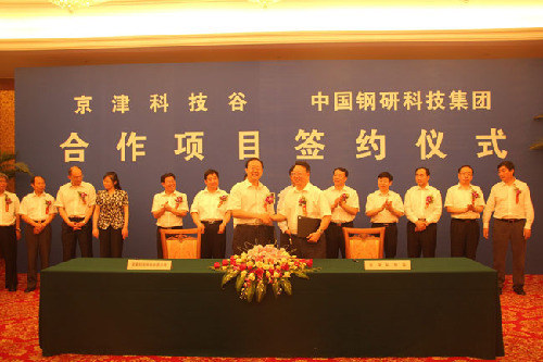 京津科技谷与中国钢研科技集团签约