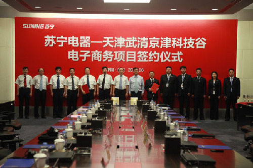 苏宁易购项目落户京津科技谷