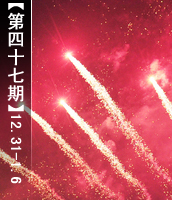 新华视觉一周图片精选【第四十七期】2012.12.31-2013.1.6