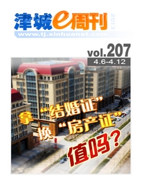 津城e周刊-第207期