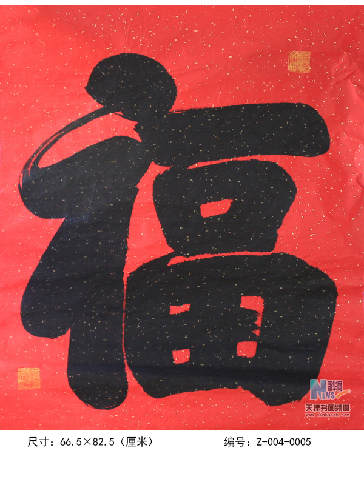 福