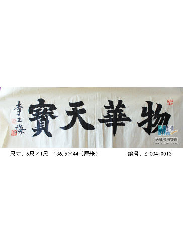 物华天宝
