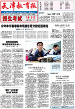 高招专刊3487期