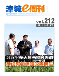 津城e周刊-第212期