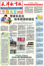 学前教育专刊3508期