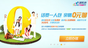 话费一人包 亲情0元聊