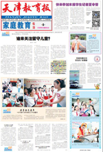 家庭教育专刊3522期