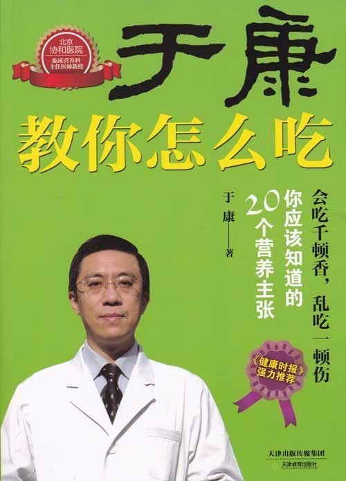 《于康教你怎么吃》