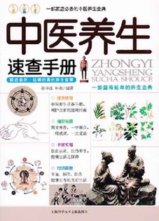 《中医养生速查手册》