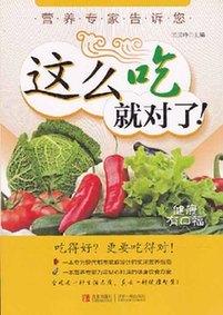 《这么吃就对了》