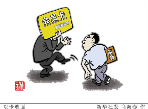 以卡遮面