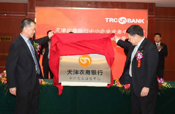天津农商银行帮助中小企业发展