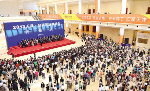 2013天津·台湾名品博览会开幕