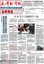 自考专刊3520期