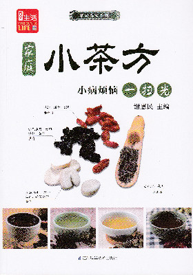 家庭小茶方