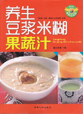 养生豆浆米糊果蔬汁